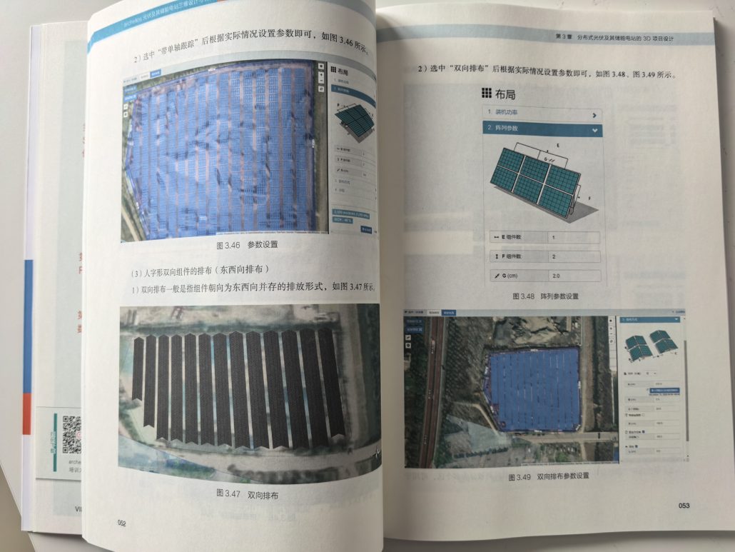 archelios 光伏软件官方教材出版 - tracesoftware.cn