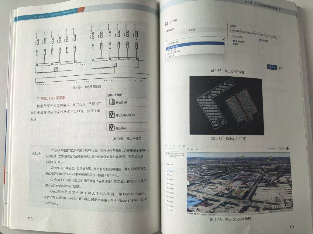 archelios 光伏软件官方教材出版 - tracesoftware.cn