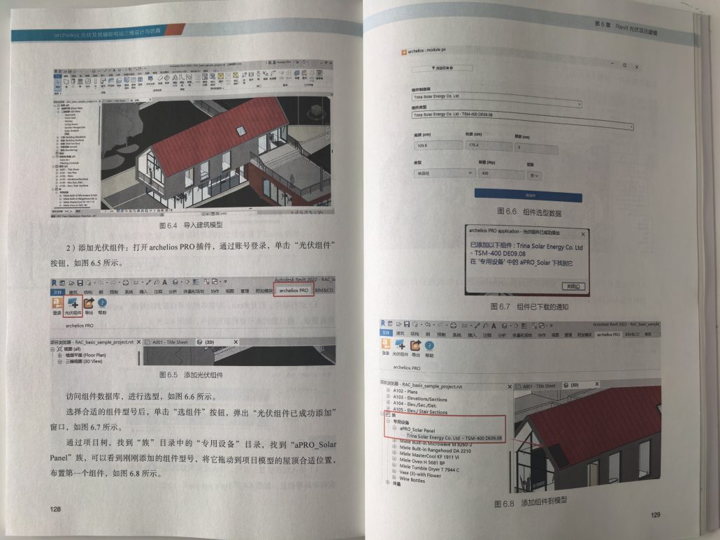 archelios 光伏软件官方教材出版 - tracesoftware.cn