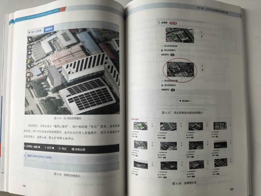 archelios 光伏软件官方教材出版 - tracesoftware.cn