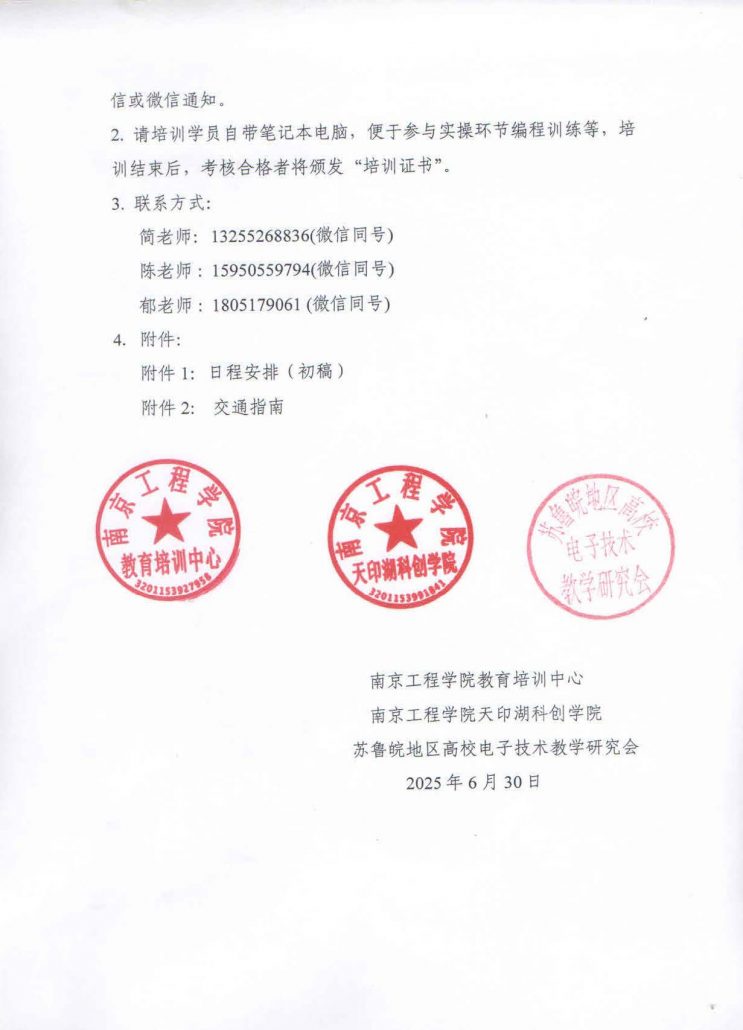 关于举办
